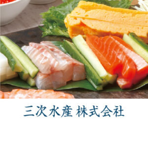 三次水産㈱